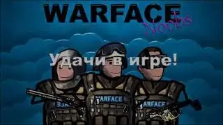 Warface Мульт Варфейс! Измена