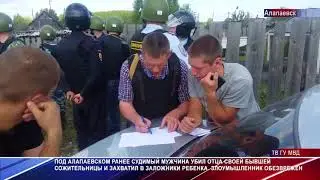 Убийство в Бубчиково, Алапаевский район, 22 августа 2018