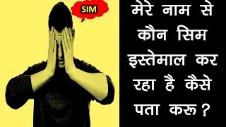 How To Know How Many Sim Cards Are Registered On Your Name
