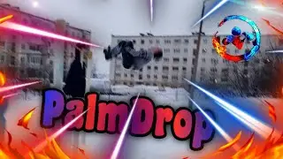 Лютые элементы/МОРТИРА/PalmDrop!!!!