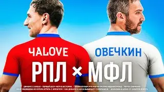 Зачем клубы РПЛ играют шоу-матчи с Амкалом и 2DROTS