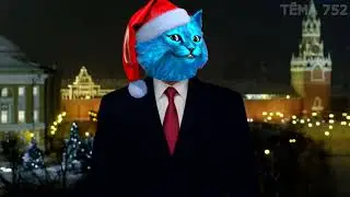 НОВОГОДНЕЕ ОБРАЩЕНИЕ ОТ КОТЁНКА ЛАЙКА