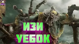 КАК ИЗИ УБИТЬ ГОДРИКА СТОРУКОГО В ELDEN RING
