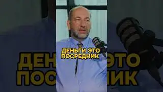 ДЕНЬГИ - СМЫСЛ ЖИЗНИ ИЛИ ОБМАНКА? 😱
