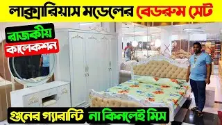 সবথেকে কমদামে বেডরুম সেট কিনুন 🔥 Bedroom Set Price in Bangladesh 2024 || Bedroom Set Furniture Price