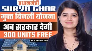 Pm Surya Ghar Muft Bijli Yojana 2024