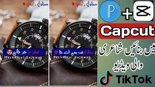 Capcut main urdu poetry wali videos banaye | How to make poetry videos on tiktok | Technical Sajawal