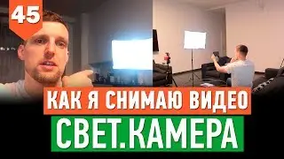 Наглядно Показываю КАК СНИМАТЬ ВИДЕО НА ЮТУБ. Советы по съемке видео