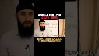 Аллах1а жоп луш долу до1а