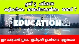 How to select best course after plus two? |  plus two | degree course