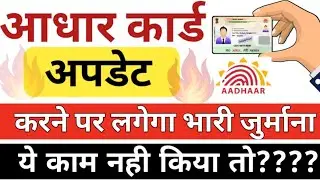Aadhar Card Update Last Date 2024 | aadhar card update charge | aadhar card update