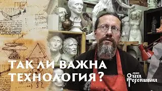 Так ли важна технология?