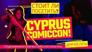 Cyprus Comic Con