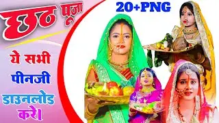 chhath Puja actress png. Chhath Puja ka poster png download kare.