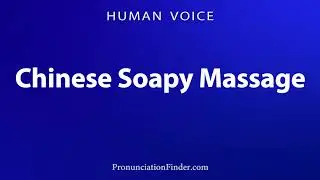 How To Pronounce Chinese Soapy Massage