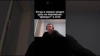 слишком дорого #мемы #смешныемемы #смешныевидео #shorts