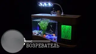 № 2 | Настольный, Usb аквариум с органайзером | AliExpress | Обзор