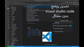 سلسلة البرمجة | 1# طريقة تحميل برنامج visual studio code وتثبيته على الاجهزة الضعيفة والقوية