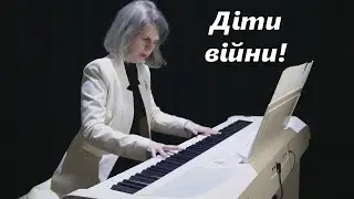 Діти війни!