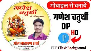 Ganesh chaturthi profile DP kaise banaen | Ganesh chaturthi DP editing | ganesh chaturthi poster