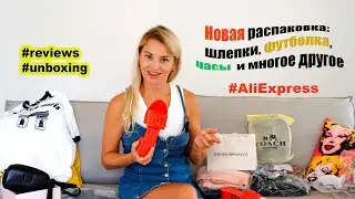 Hot new items from #aliexpress. Branded watches, shoes and knitwear.