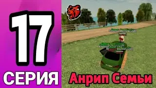 Путь Игрока на Блек Раша! Веселимся с семьей! Black Russia.