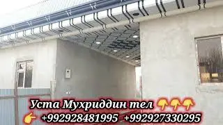 тунукафон потолок дар Тоҷикистон