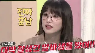 [아이즈원]오늘의 TMI : 그 훈남 알바생은 바로..