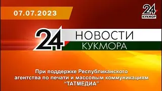 Новости Кукмора от 07.07.2023