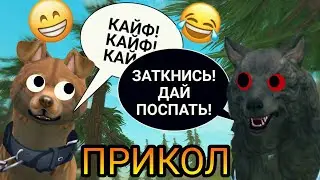 WildCraft Прикол |Говорящий пёс|😂