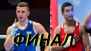 Исроил Мадримов  vs Аманкул Абильхан  Asian Games Final 2018