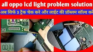 oppo display light problem solution 😎 check only 3 track problem find👍🔥🔥display light ways