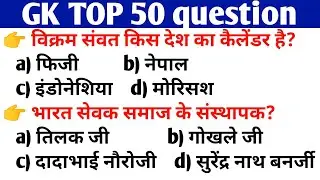 GK,GS,TOP 50 question/sscgd,ssccgl, chsl, upse, upexam, vpoexam, RPF, railway exams, CRPF, uppolice,