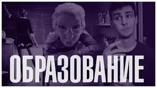 ОБРАЗОВАНИЕ | Шеломанов