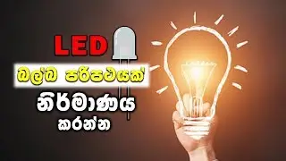 LED Light Panels 🇱🇰