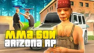 МЫ НАКАЗАЛИ КОПОВ НА ВСЕЙ ARIZONA RP😈⛔