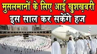 HAJJ 2021 || SAUDI ARABIA NEWS || LATEST NEWS || CORONAVIRUS || MMC NEWS INDIA ||