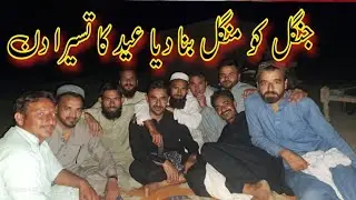 Hamri dosri eid yad kar rha gi doston ka saat🙈🙈Eid kaEid mubarakPakistani velog