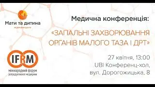 «ЗАПАЛЬНІ ЗАХВОРЮВАННЯ ОРГАНІВ МАЛОГО ТАЗУ ТА ДРТ»