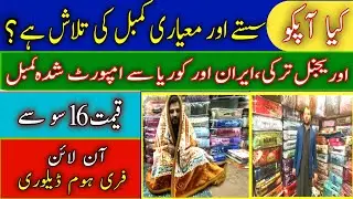 Blanket Wholesale Market In Pakistan |Branded blanket wholesale Market|fleece blanket|swaddle