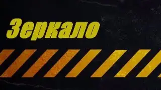 Unity3d [Зеркало] от Макса