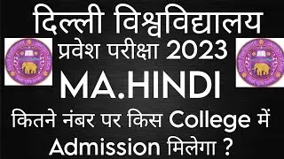DU MA.HINDI ADMISSION 2023| कितने नंबर पर किस Collge में Admission मिलेगा?