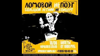 Москва. 16.06. Клуб «Огород» Приглашение на концерт