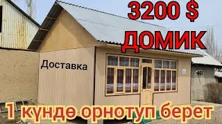 Мощный ҮЙ АРЗАН САТЫЛЫП ЖАТЫПТЫР 😱 КӨЧМӨ ҮЙ НООКАТТА 😃КАНДАЙ ЭКЕН КӨРСӨҢ