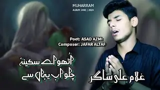 NOHA 2024 | UTHO AY SAKINA(s.a) | GHULAM ALI SAGAR | 2024 | 1446 | alajalyaimam