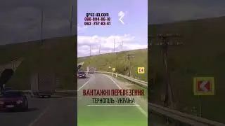 🎲Вантажні перевезення Тернопіль - Україна