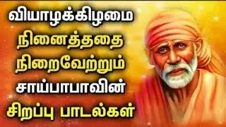 BEST SAI BABA SONGS IN TAMIL | Lord Sai Baba Padagal | Best Sai Tamil Tamil Devotional Songs