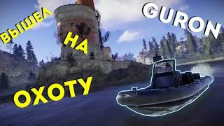 RUST GURON НАКАЗАЛ РЕЙДЕРА !
