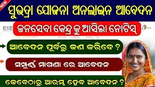Subhadra Yojana Online Apply Full Information // Subhadra Yojana Documents & Eligibility Criteria