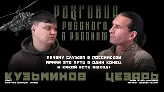 Пилот Ми-8 Максим Кузьминов | Разговор с Цезарем | Легион 